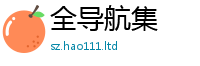 王中王493333WWW马头诗为2025新澳门天天精准大全谜语